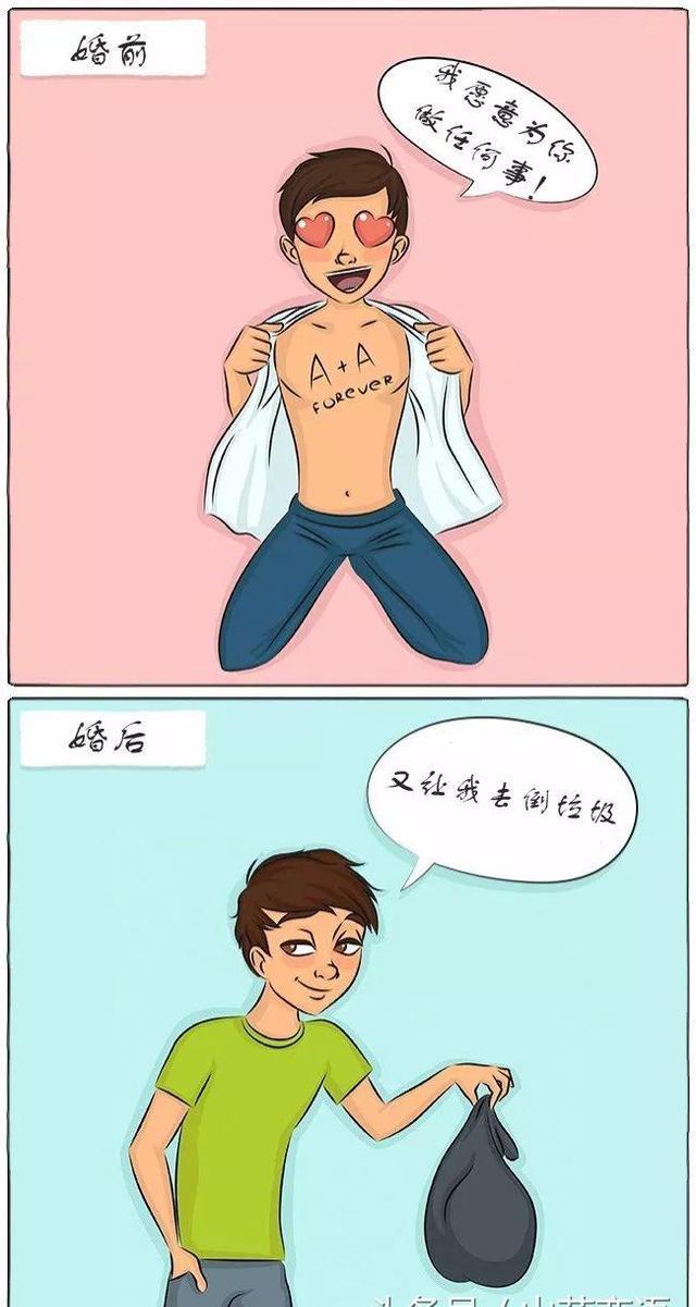 婚前与婚后生活的对比,真是直捅心窝