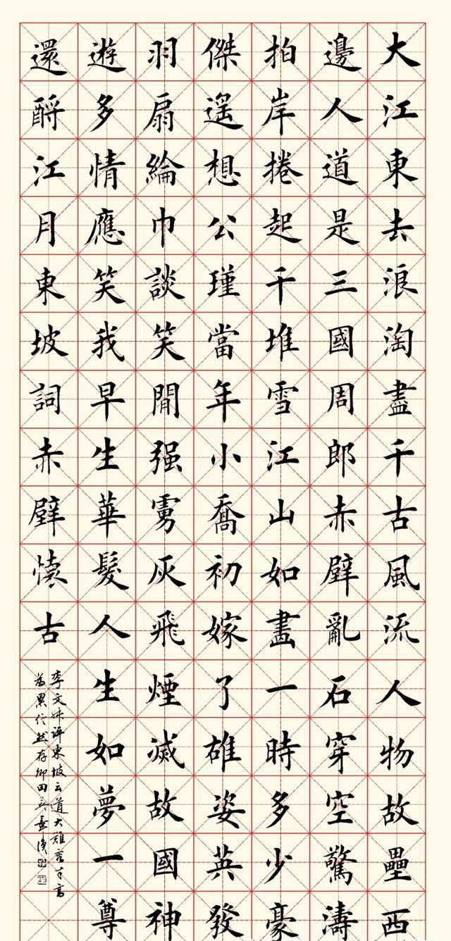 建党书法作品楷书,建党100周年书法作品展 一幅《念奴娇·赤壁怀古》楷书书法作品,大气上档次!