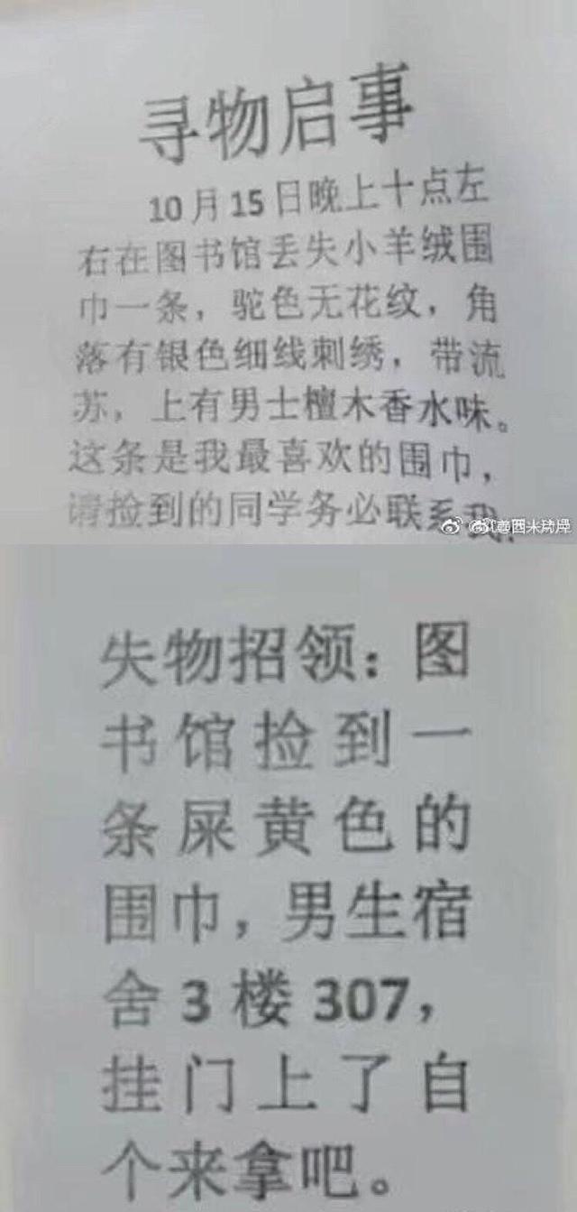 爆笑失物招领,寻人寻物启事!这么写是认真的吗