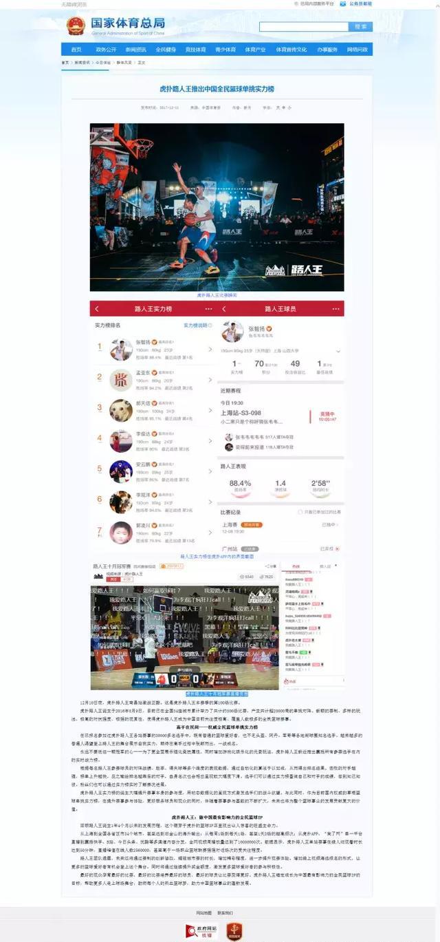 路人王扣篮排名2020_《疯狂人字拖》电影中的超级路人王