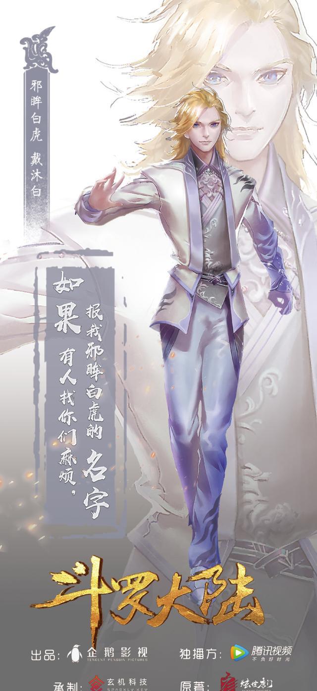 这个职业,是斗罗大陆上最为强大也是最荣耀的职业"魂师"
