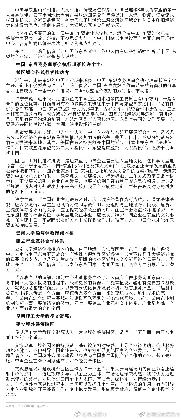 迎接“亚洲新经济” 云南机遇在哪里？