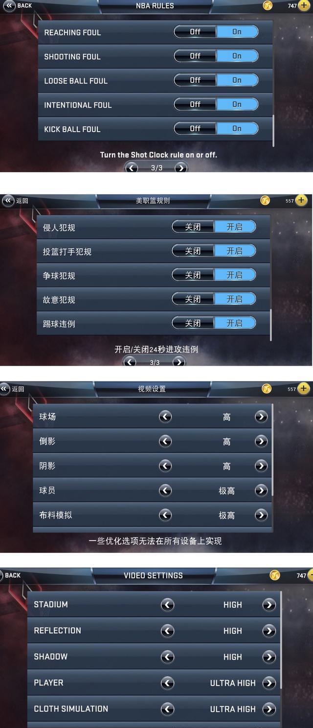 NBA2K18手游游戏设置中英文翻译图!