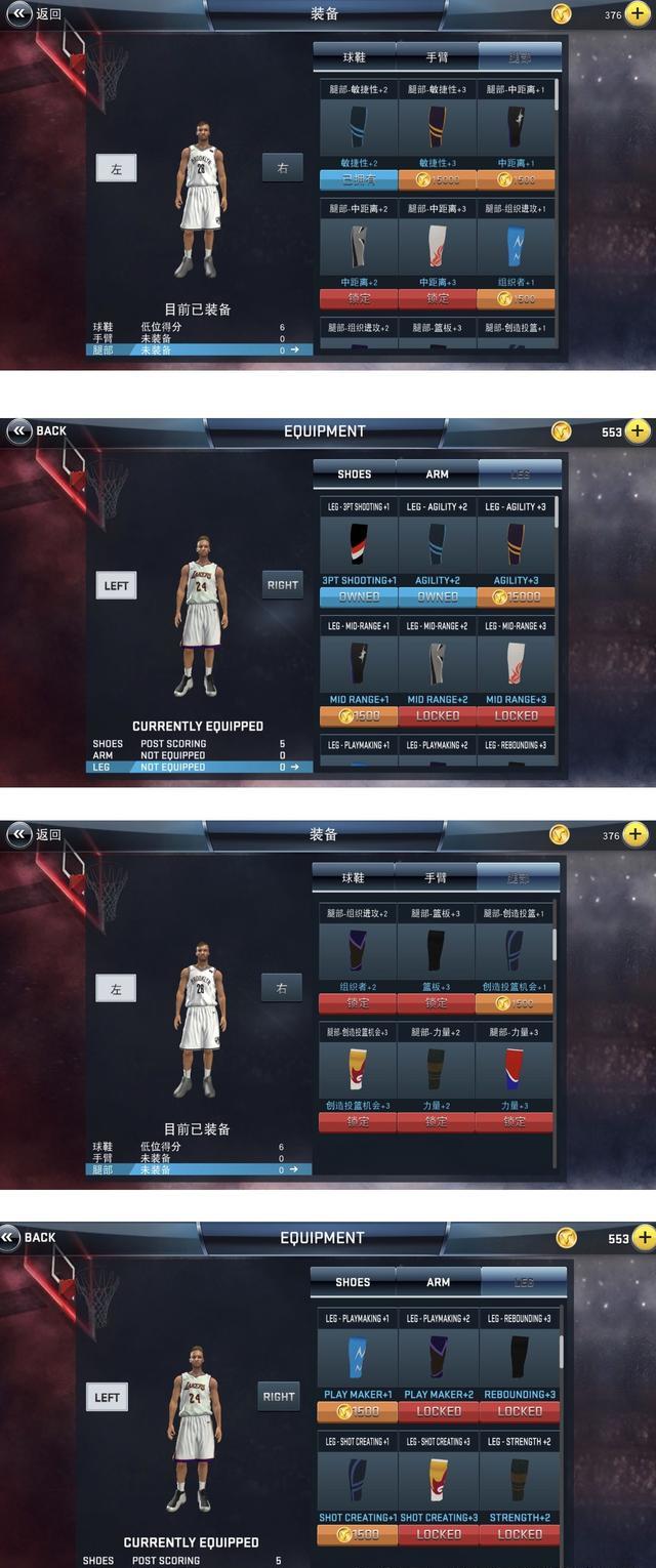 NBA2K18手游辉煌生涯球员属性、护具中英文