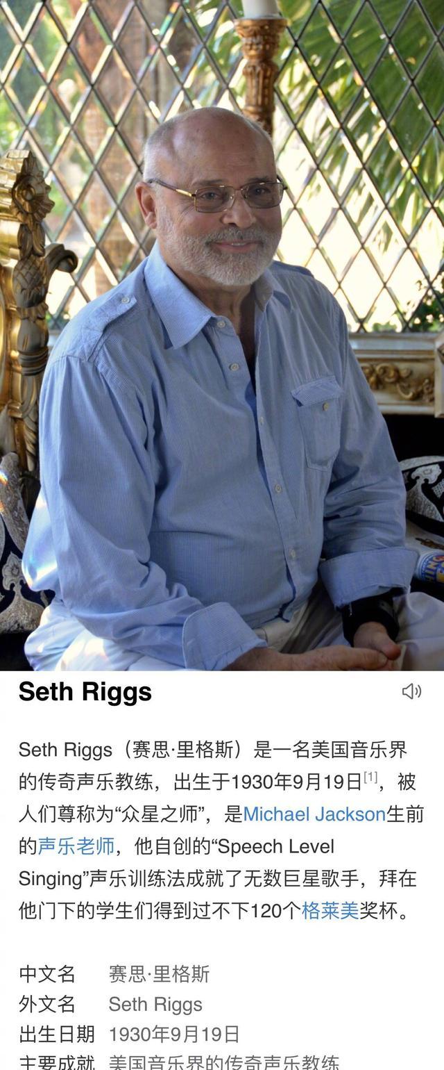 2)声乐老师: seth riggs,迈克尔杰克逊生前的声乐老师,拜在他门下的