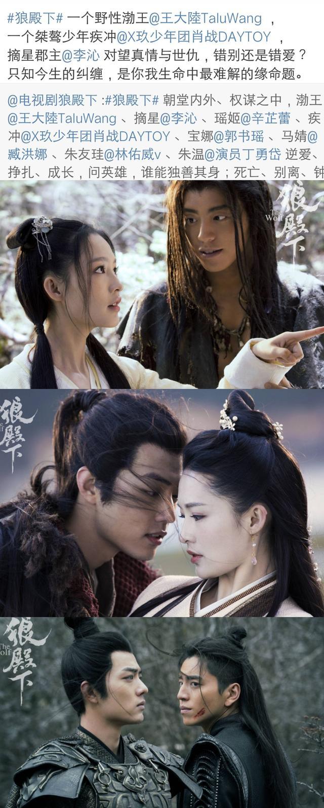 狼殿下已杀青期待上映三个人的爱恨情仇