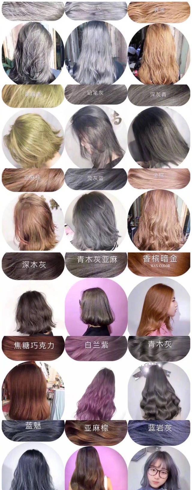 染头发我们是认真的,全网最全发色,想染头发的女生看