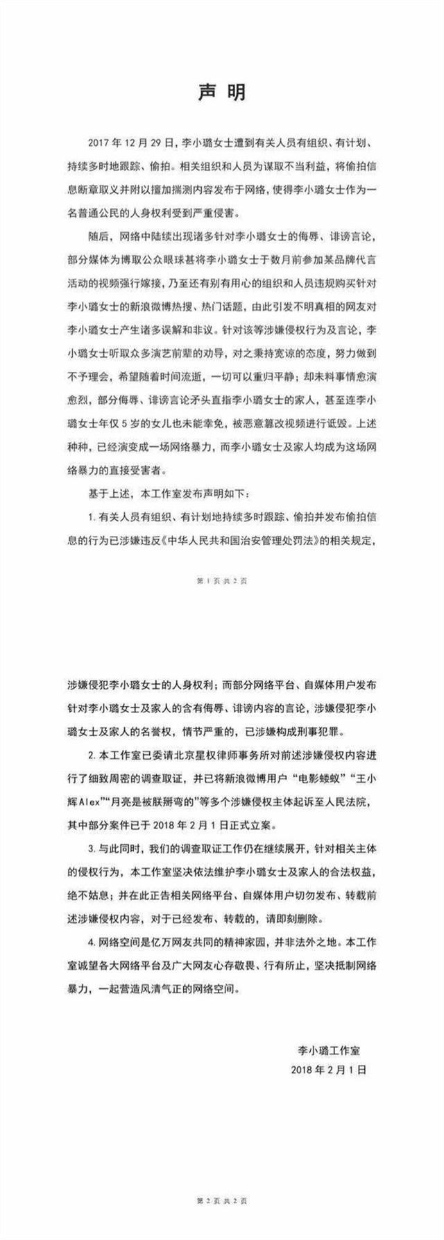 李小璐工作室一纸诉状起诉违法账号并郑重发布