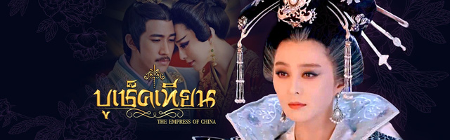 盤點十部被泰國引進的中國電視劇