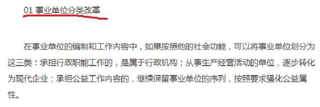 2018年新改革:这3类事业单位编制将转为行政