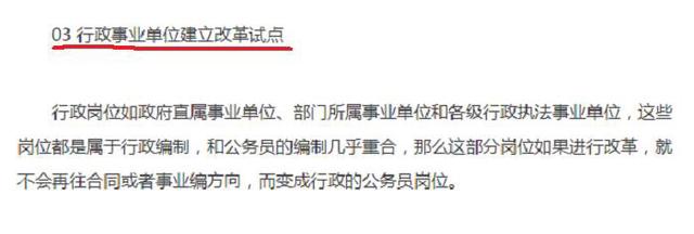 2018年新改革:这3类事业单位编制将转为行政