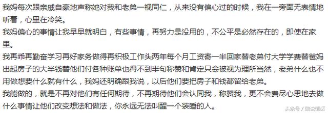 父母偏心是一种什么感受?网友:远离他们,远离