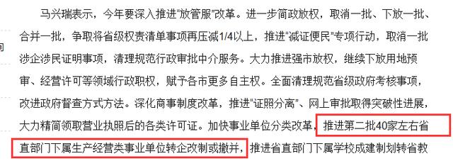 2018经营类事业单位改革:80家事业单位被撤销