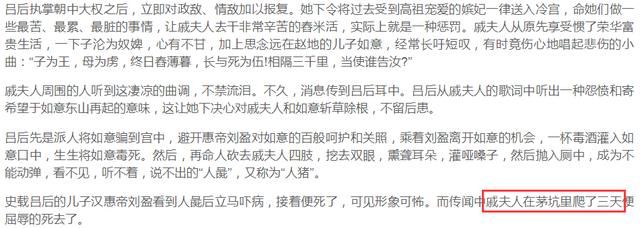 刑罚人彘：人彘戚夫人活了多久活该没好下场吗