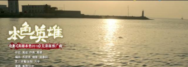 大壮新歌《本色英雄》全面上线!这首歌背后是