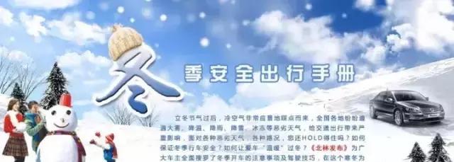 冬季交通安全常识 雪天行车需谨慎