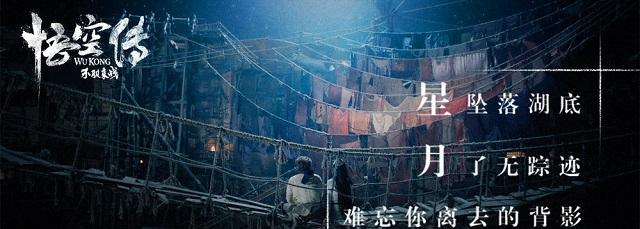 刚看了《悟空传》,不禁沉思为什么那么多人喜