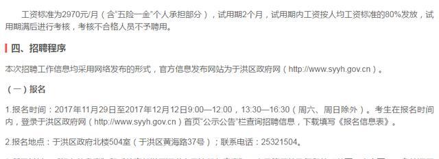 沈阳市公安局于洪分局辅警招聘30名,报名截止