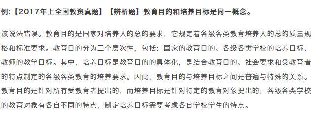 稳拿32分,教资考试辨析题答题模板