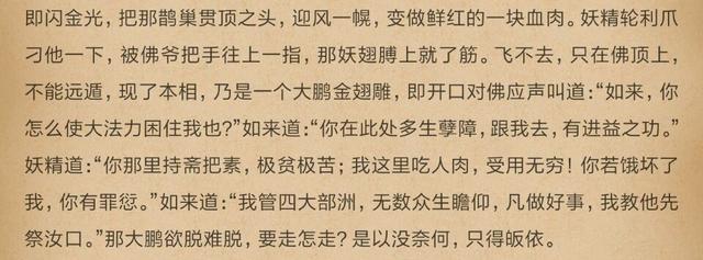 为什么西游记续集没有拍大鹏与如来的对话 看了张纪中版就知道
