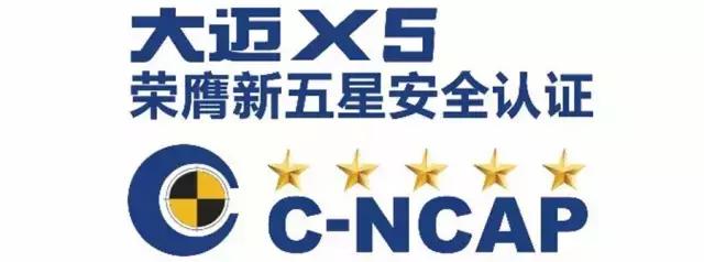 C-NCAP五星安全碰撞成绩公布，获得冠军的居然是它！