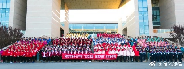 立足北京,励志未来通化市第十三中学北京研学