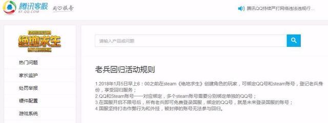 绝地求生国服开服在即 战队训练赛已由腾讯接