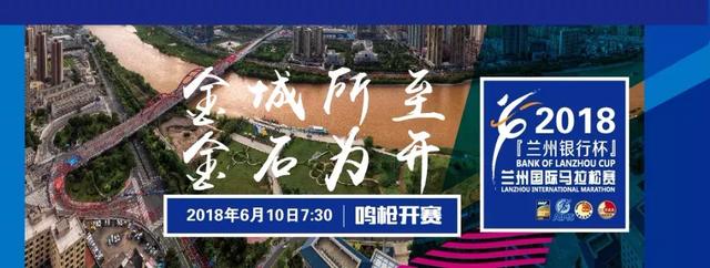 2018兰州国际马拉松,看点全在这里