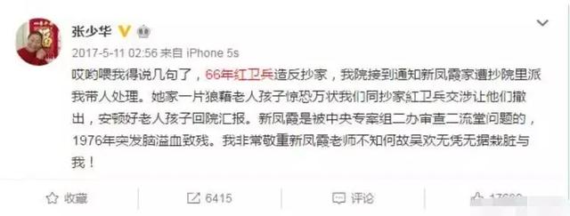 一条微博祝福引发的谩骂，张少华这是得罪谁了？