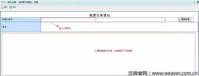 泛微OA联手携程商旅为企业打造差旅管控系统