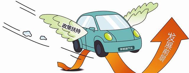 四大利好让你认识到买新能源汽车确实很好!
