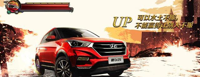 小型SUV多，新ix25凭什么博出位？