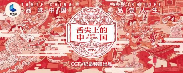 《舌尖上的中国3》暖胃回归! 光看封面, 吃货们就不能错过了!