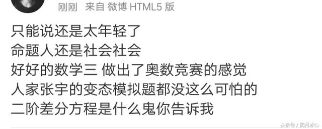 2018考研数学一二三调查,难出新高度,众考生直