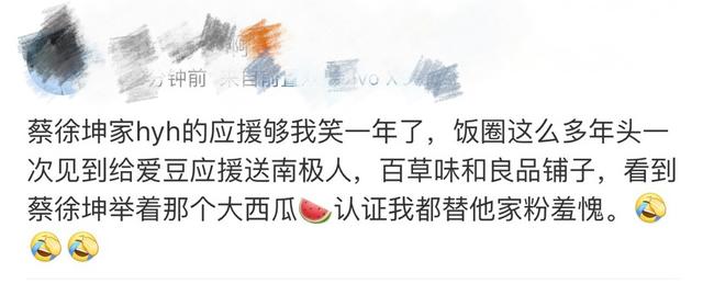 蔡徐坤应援收了个西瓜,网友纷纷心疼他