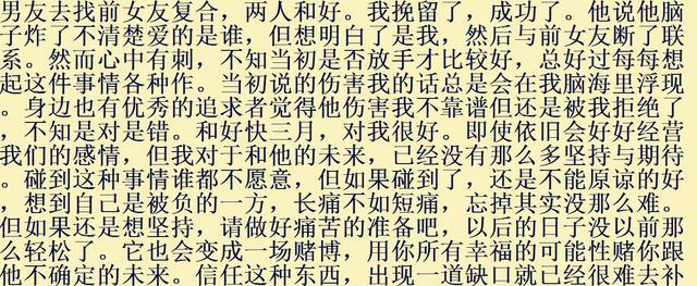 男友和前女友复合，如何看待这个事情？