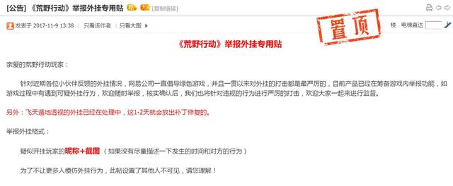 神仙打架凡人吃鸡？技术揭秘为何“荒野行动”中外挂泛滥？