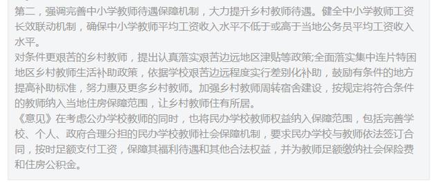 给荣誉、提待遇,明确教师隶属国家公职人员