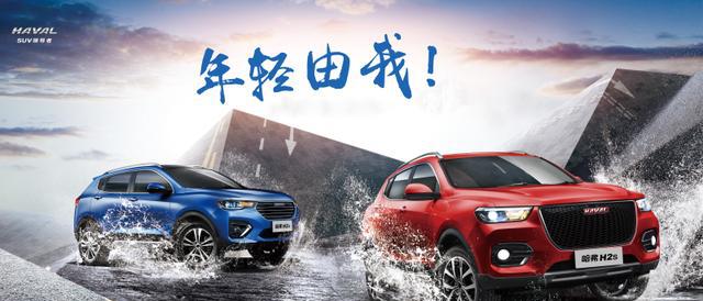年轻人首选的SUV 哈弗H2s 18期0息轻轻松松帮你圆购车梦