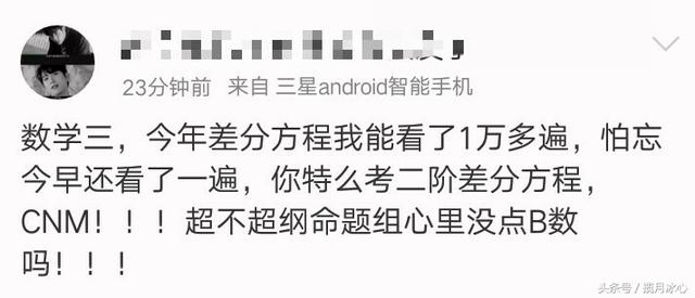 2018考研数学一二三调查,难出新高度,众考生直
