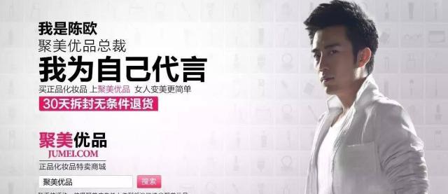韩庚为他代言，王思聪和他撕逼，这个聚美优品到底在搞啥？