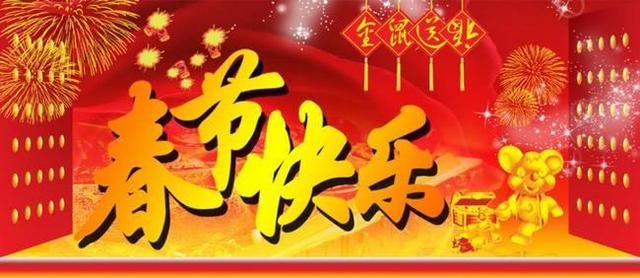 2018春节快乐图片大全 送给大家狗年春节朋友圈说说祝福