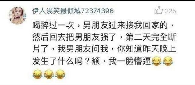 第一次喝醉酒是种什么样的体验？
