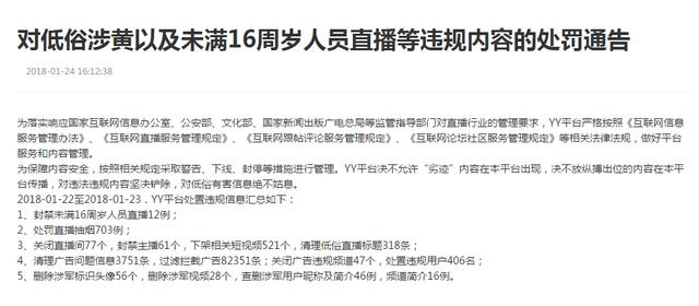 YY、快手大量喊麦歌曲和主播被封禁,喊麦会步