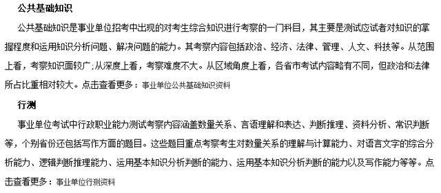 事业单位考试究竟考什么? 和公务员一样吗?