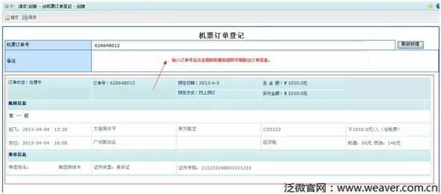 泛微OA联手携程商旅为企业打造差旅管控系统