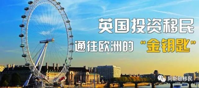 英国投资移民官方数据爆炸…2017中国海外移