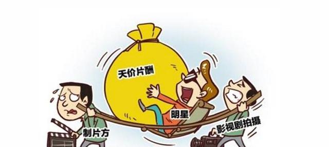 明星天价片酬合理吗?为什么明星片酬那么高?