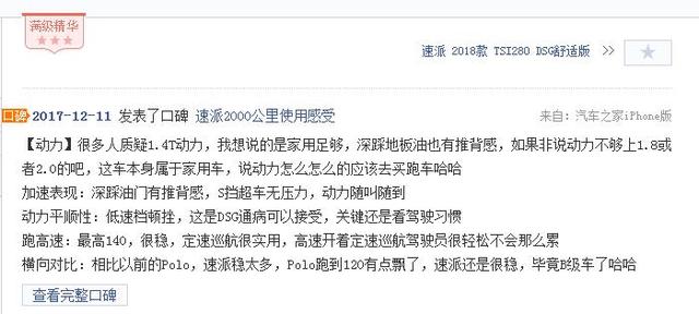 看看帕萨特、迈腾、速派，1.4T行不行？