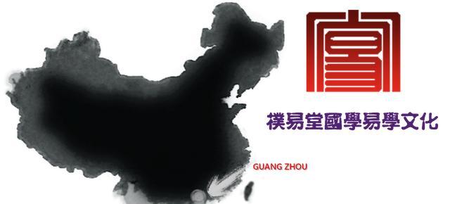 你的命是怎么算出来的？请看如何断命——八字行通，通则坦途！